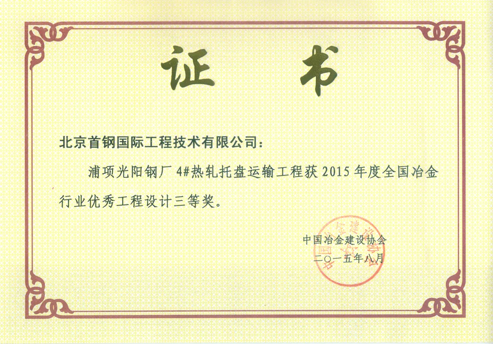 POSCO光阳优秀设计奖证书